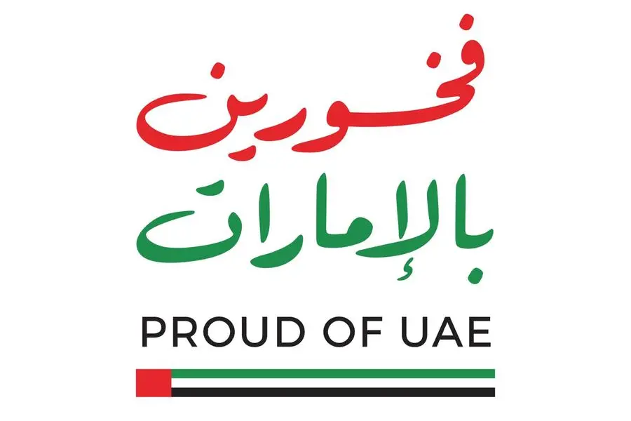 فخورون بالإمارات