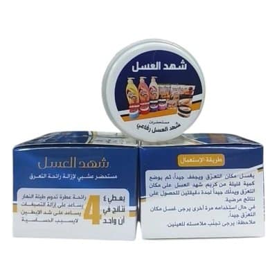 كريم شهد العسل - مزيل رائحة العرق 1 كريم شهد العسل - مزيل رائحة العرق